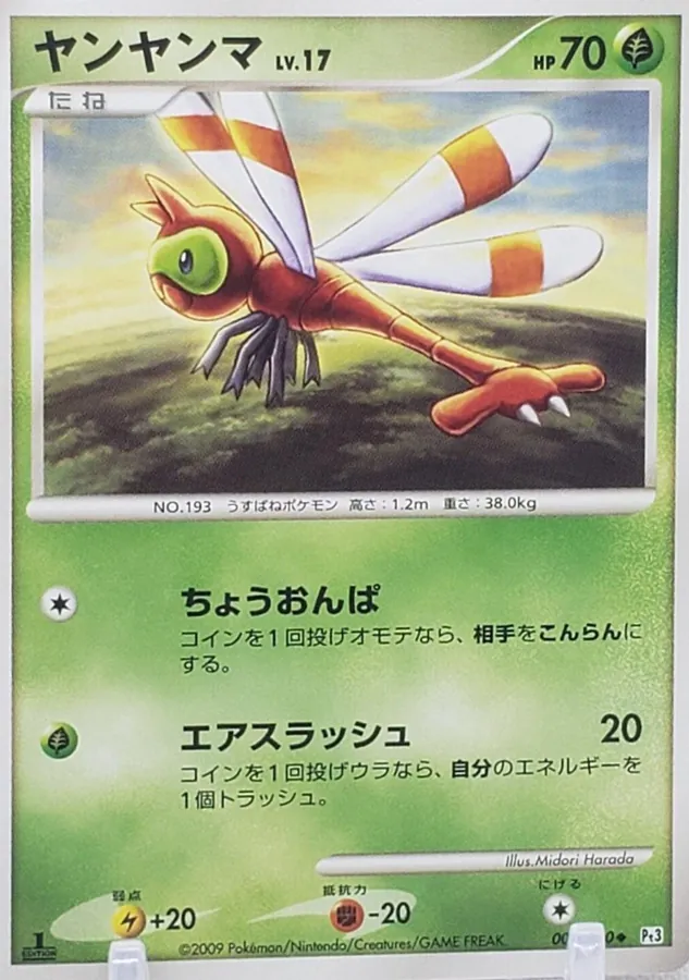 Yanma [1st-Edition]
